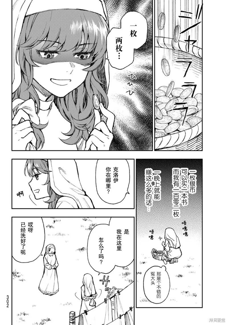 圣女当前，谎言不通,第01话,第6张