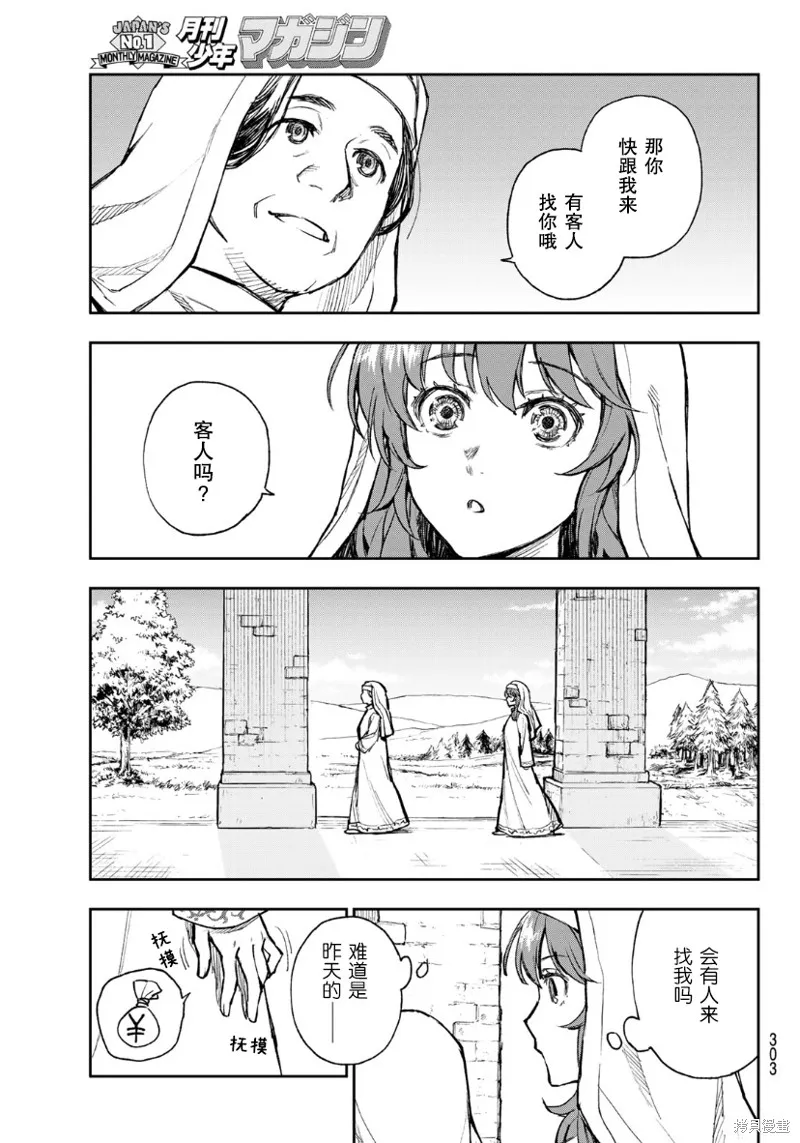 圣女当前，谎言不通,第01话,第7张