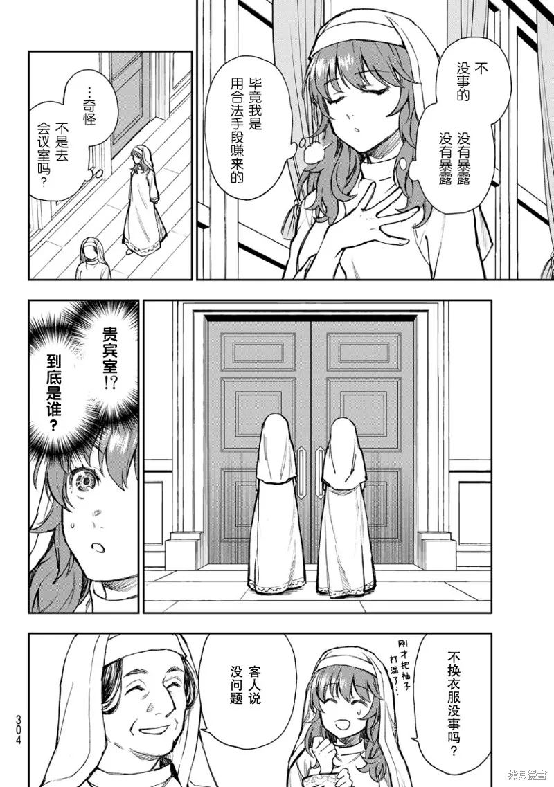 圣女当前，谎言不通,第01话,第8张