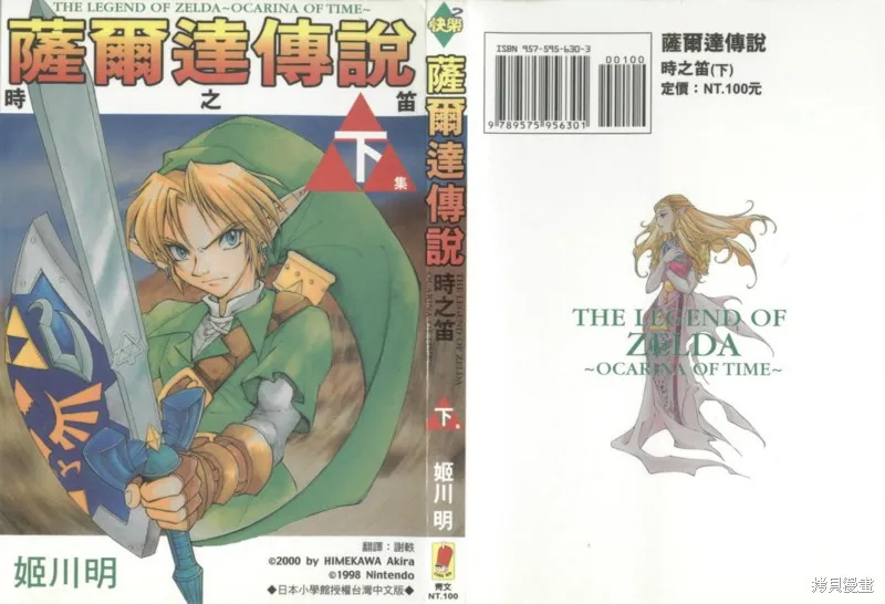塞爾達傳說_時之笛,VOL02,第1张