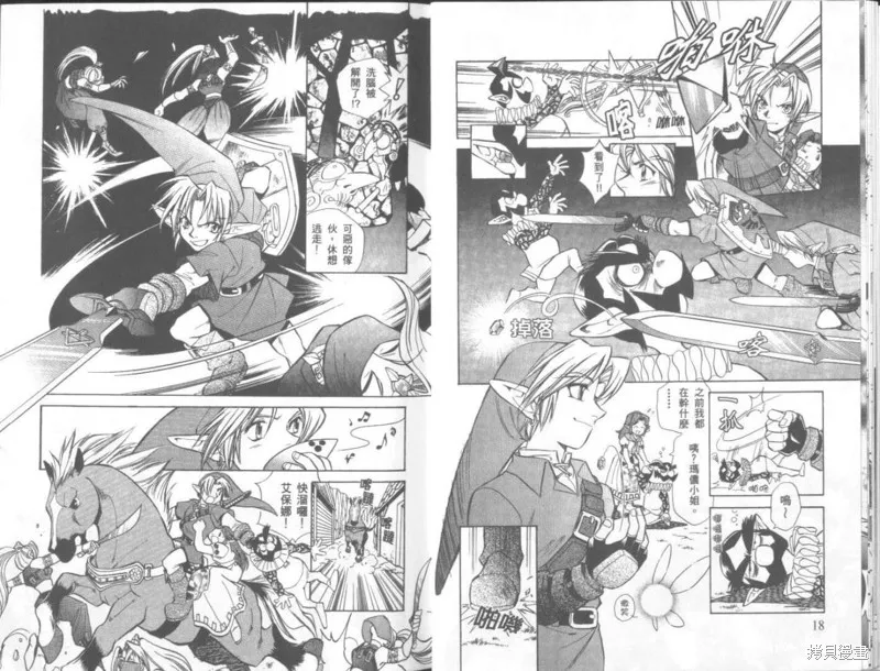 塞爾達傳說_時之笛,VOL02,第10张