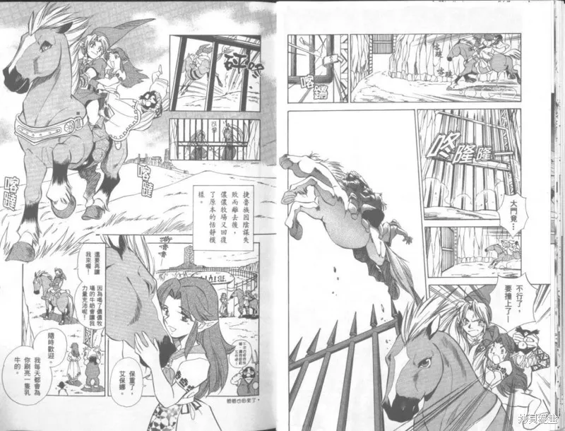 塞爾達傳說_時之笛,VOL02,第11张