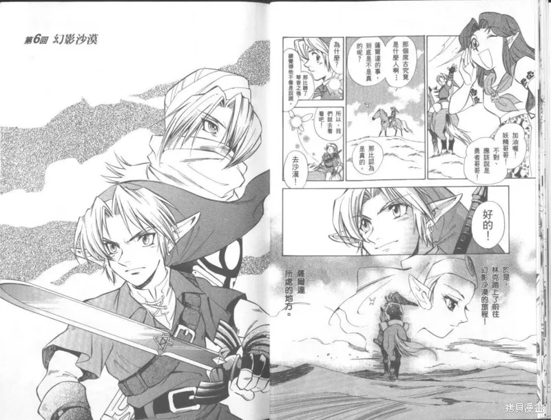 塞爾達傳說_時之笛,VOL02,第12张