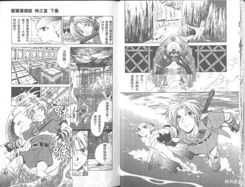 塞爾達傳說_時之笛,VOL02,第13张