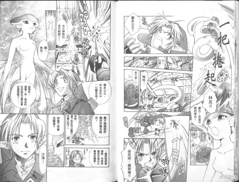 塞爾達傳說_時之笛,VOL02,第14张