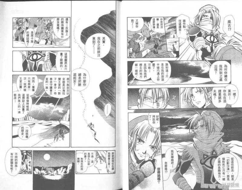 塞爾達傳說_時之笛,VOL02,第17张