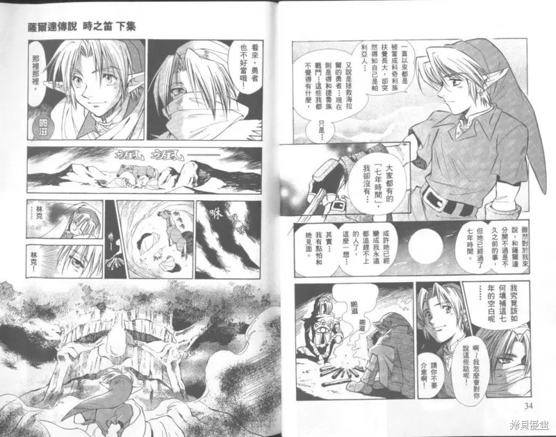 塞爾達傳說_時之笛,VOL02,第18张