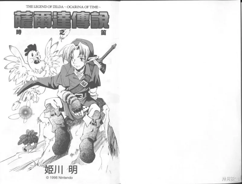 塞爾達傳說_時之笛,VOL02,第2张
