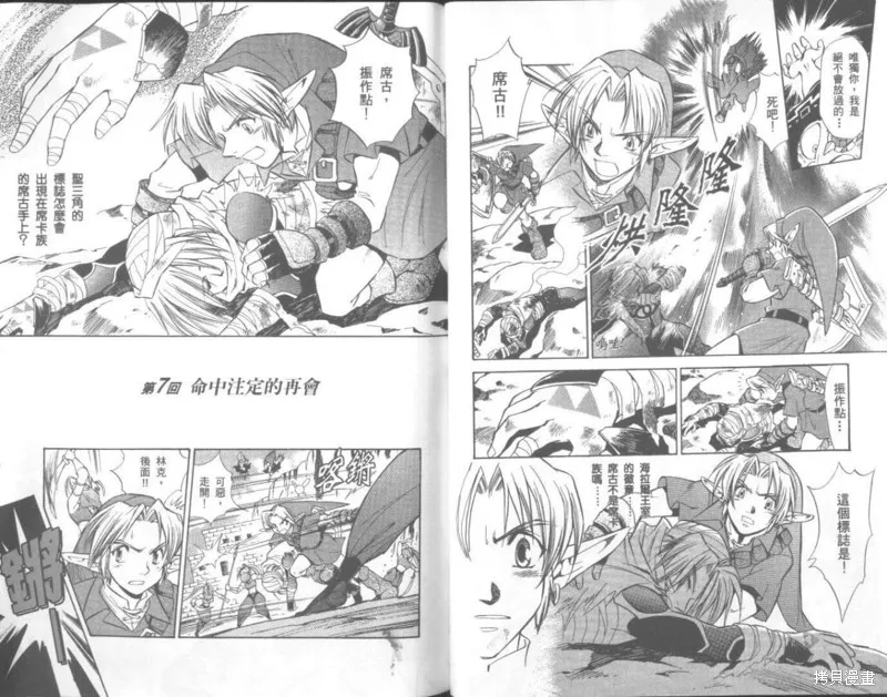 塞爾達傳說_時之笛,VOL02,第24张