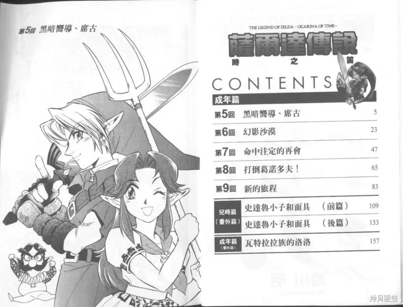 塞爾達傳說_時之笛,VOL02,第3张