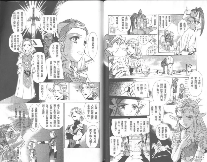 塞爾達傳說_時之笛,VOL02,第30张