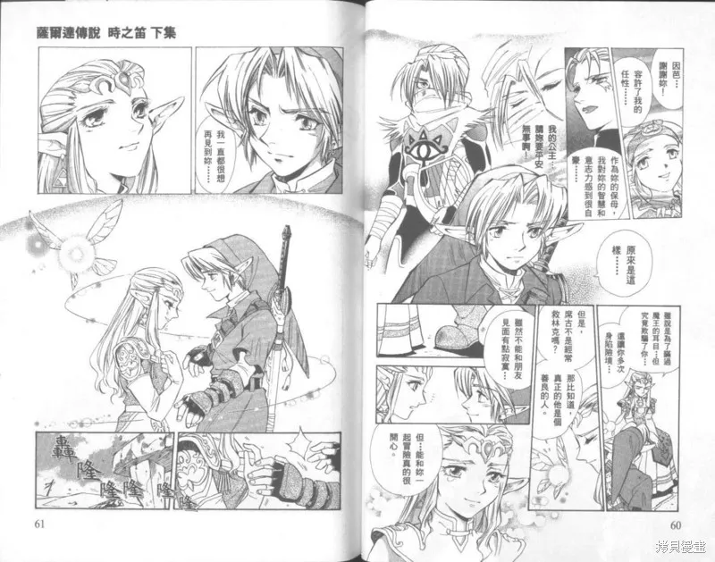 塞爾達傳說_時之笛,VOL02,第31张