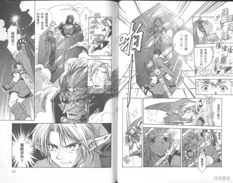 塞爾達傳說_時之笛,VOL02,第32张