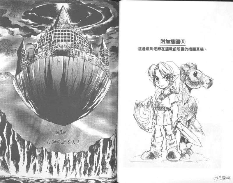 塞爾達傳說_時之笛,VOL02,第33张