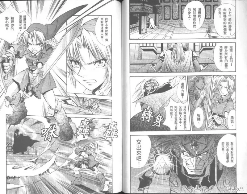 塞爾達傳說_時之笛,VOL02,第38张