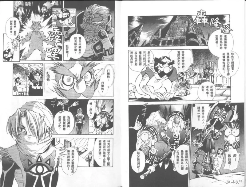 塞爾達傳說_時之笛,VOL02,第4张