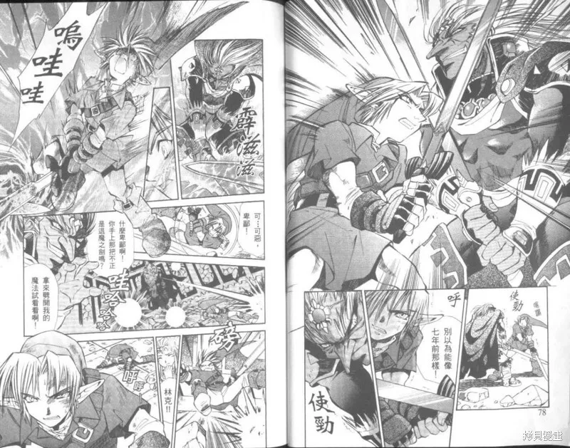 塞爾達傳說_時之笛,VOL02,第40张