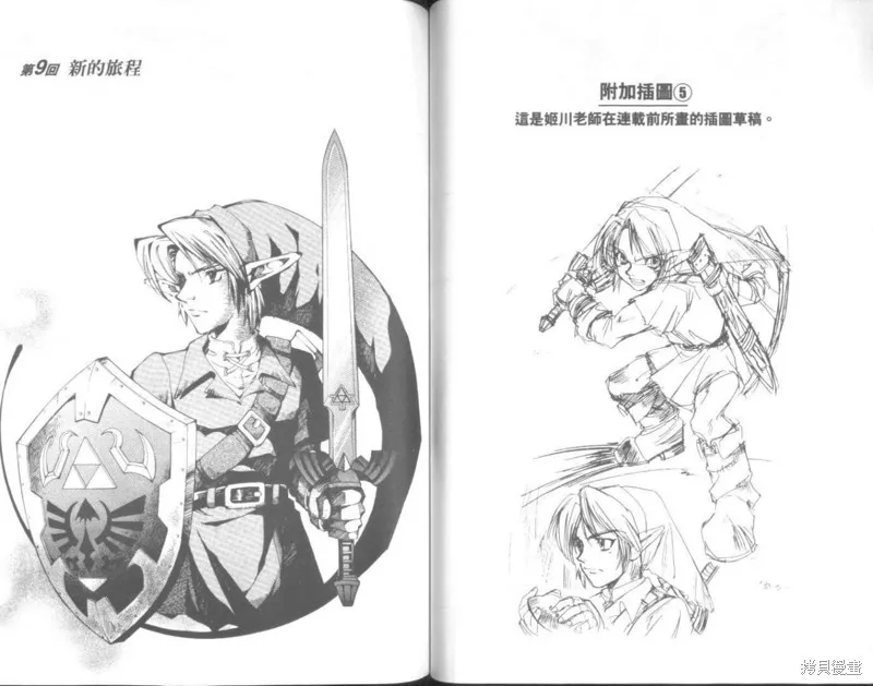 塞爾達傳說_時之笛,VOL02,第42张
