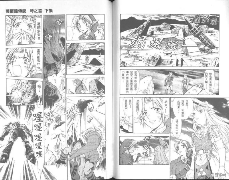 塞爾達傳說_時之笛,VOL02,第45张