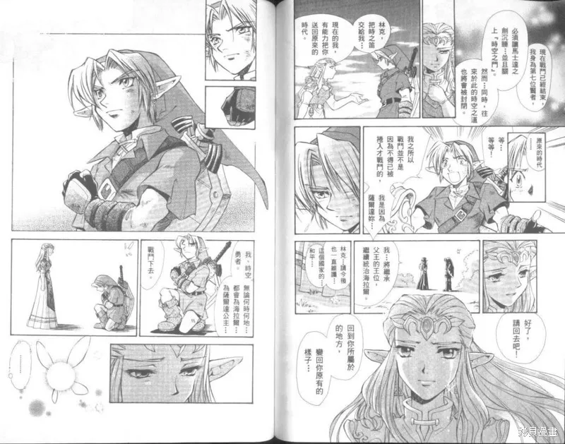 塞爾達傳說_時之笛,VOL02,第52张