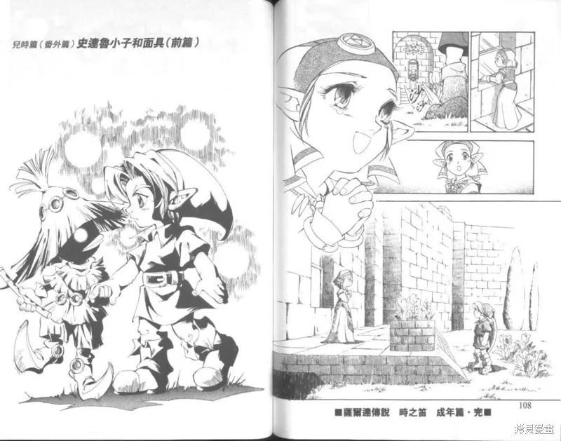 塞爾達傳說_時之笛,VOL02,第55张