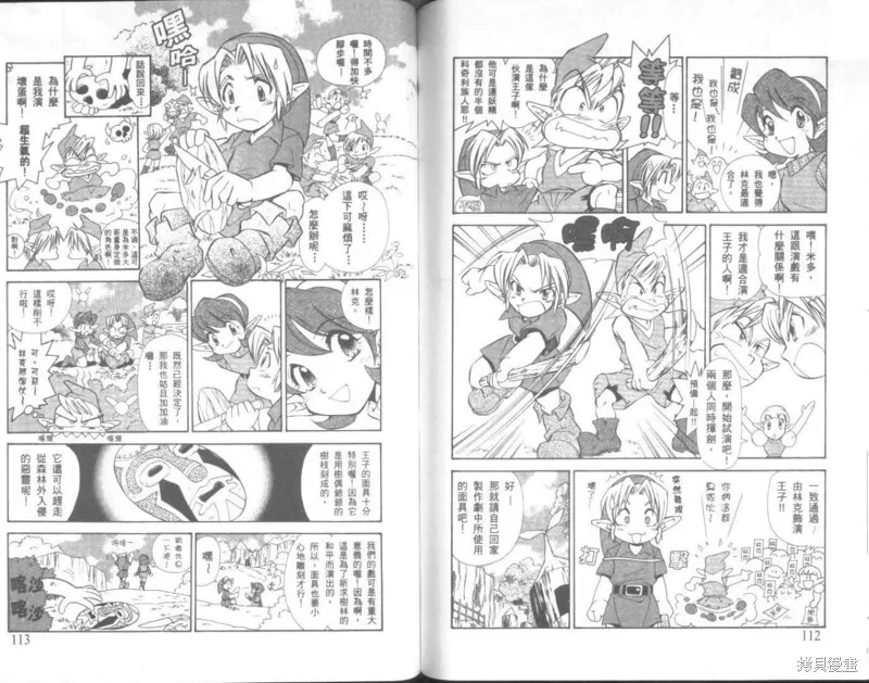 塞爾達傳說_時之笛,VOL02,第57张