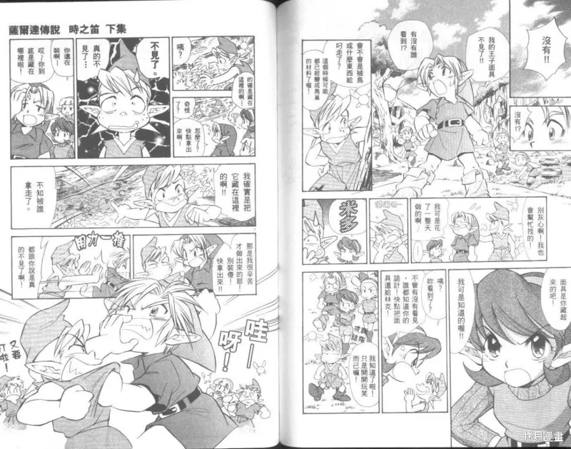 塞爾達傳說_時之笛,VOL02,第58张