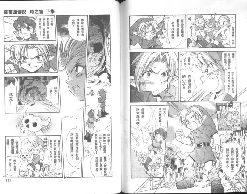 塞爾達傳說_時之笛,VOL02,第59张