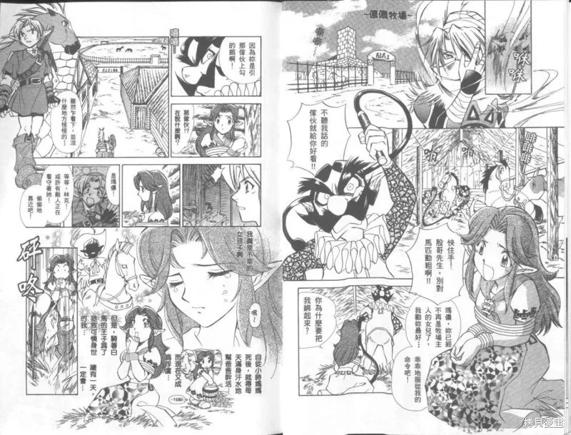 塞爾達傳說_時之笛,VOL02,第6张