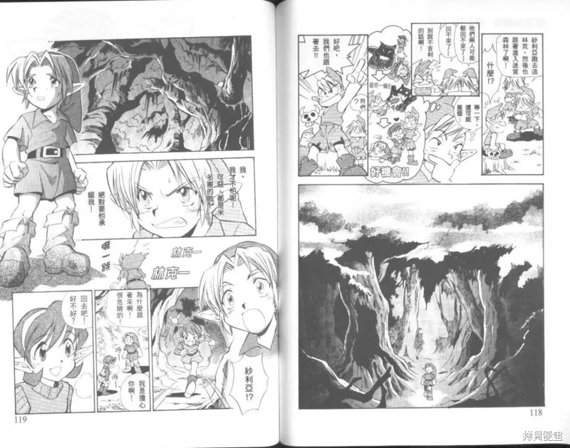 塞爾達傳說_時之笛,VOL02,第60张