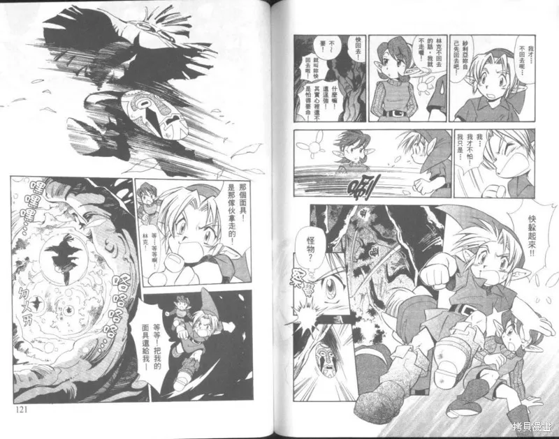 塞爾達傳說_時之笛,VOL02,第61张
