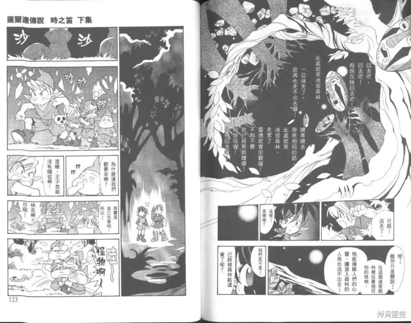 塞爾達傳說_時之笛,VOL02,第62张