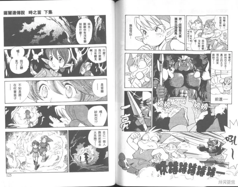 塞爾達傳說_時之笛,VOL02,第63张