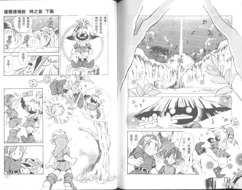 塞爾達傳說_時之笛,VOL02,第64张