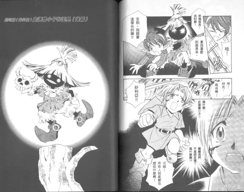 塞爾達傳說_時之笛,VOL02,第67张