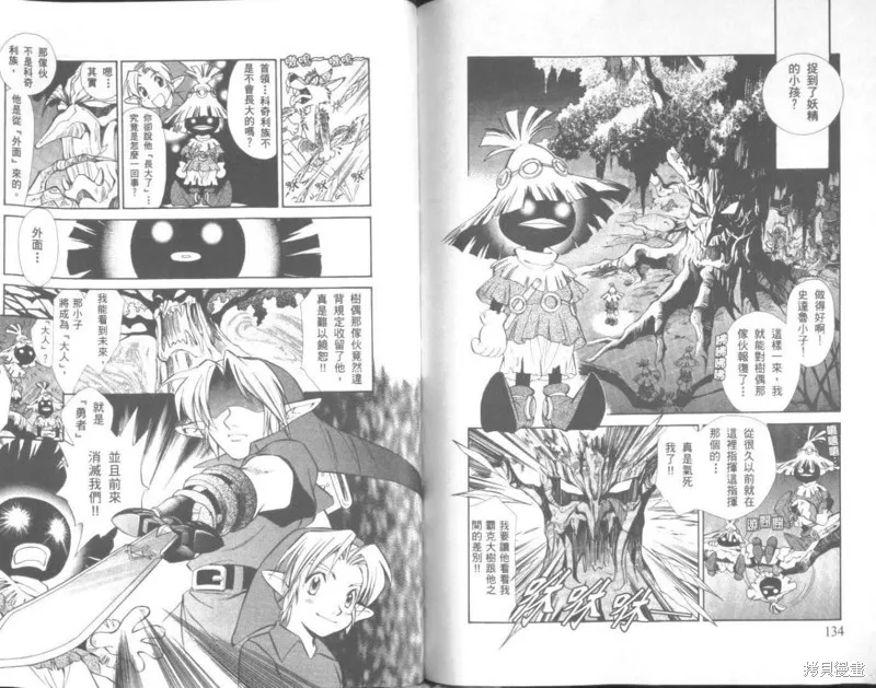 塞爾達傳說_時之笛,VOL02,第68张