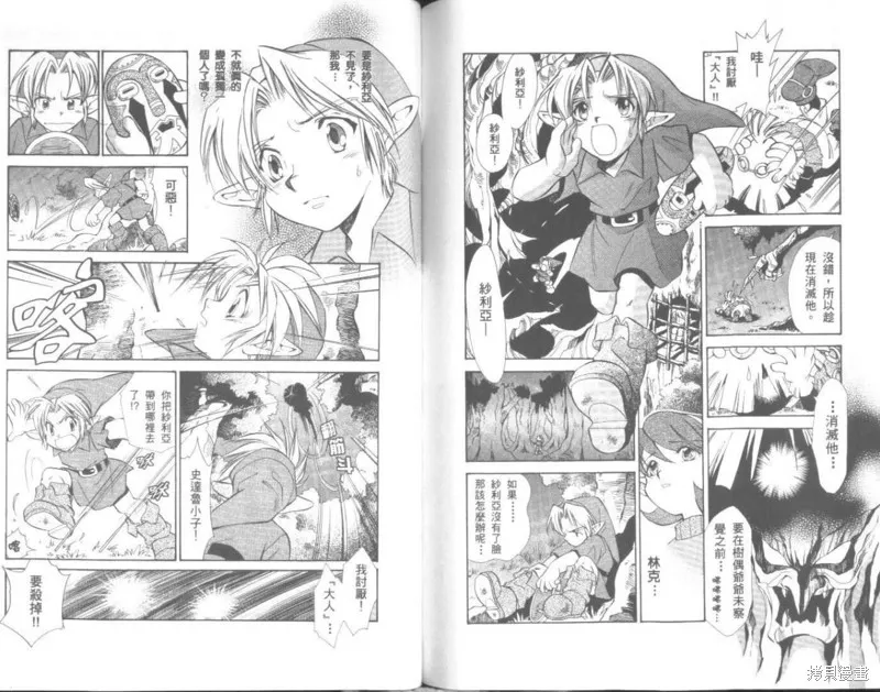 塞爾達傳說_時之笛,VOL02,第69张