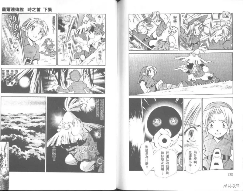塞爾達傳說_時之笛,VOL02,第70张