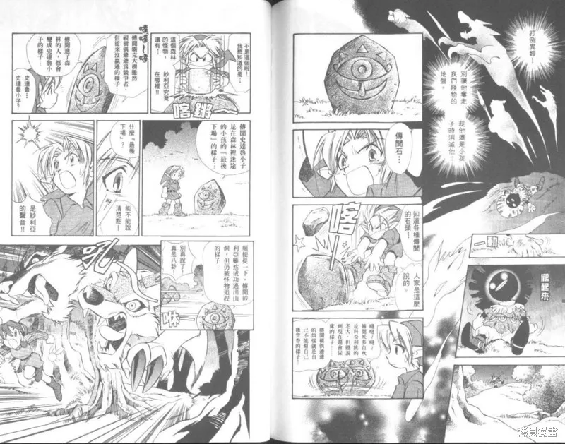 塞爾達傳說_時之笛,VOL02,第72张