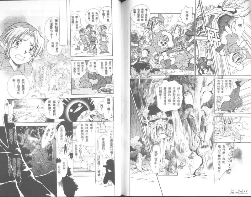 塞爾達傳說_時之笛,VOL02,第76张