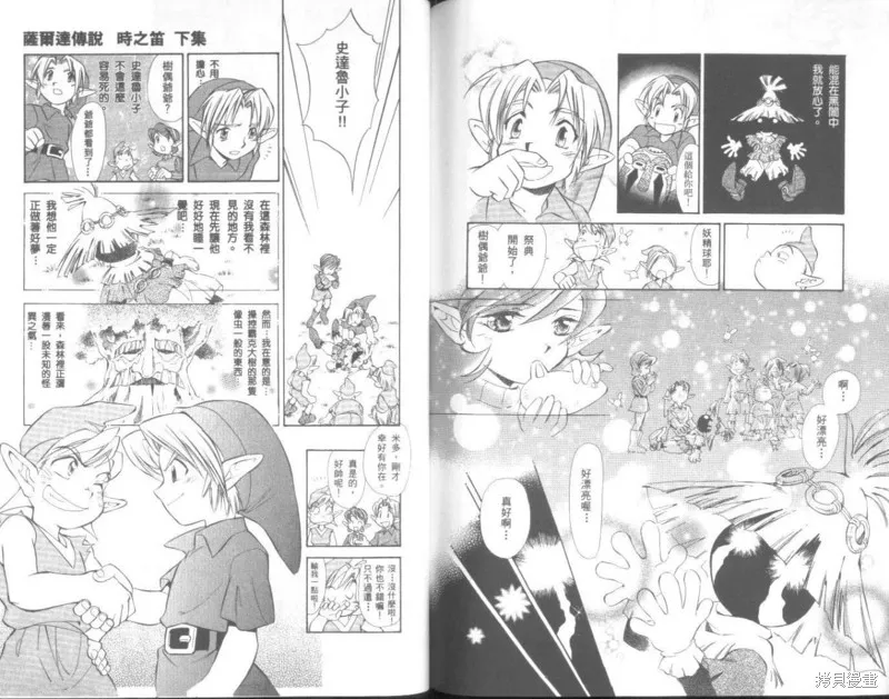 塞爾達傳說_時之笛,VOL02,第77张