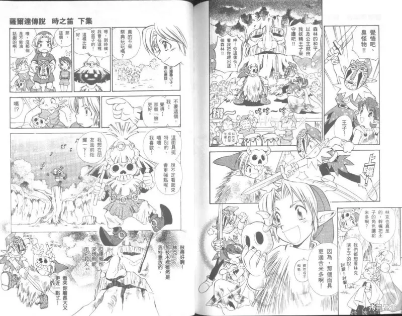 塞爾達傳說_時之笛,VOL02,第78张
