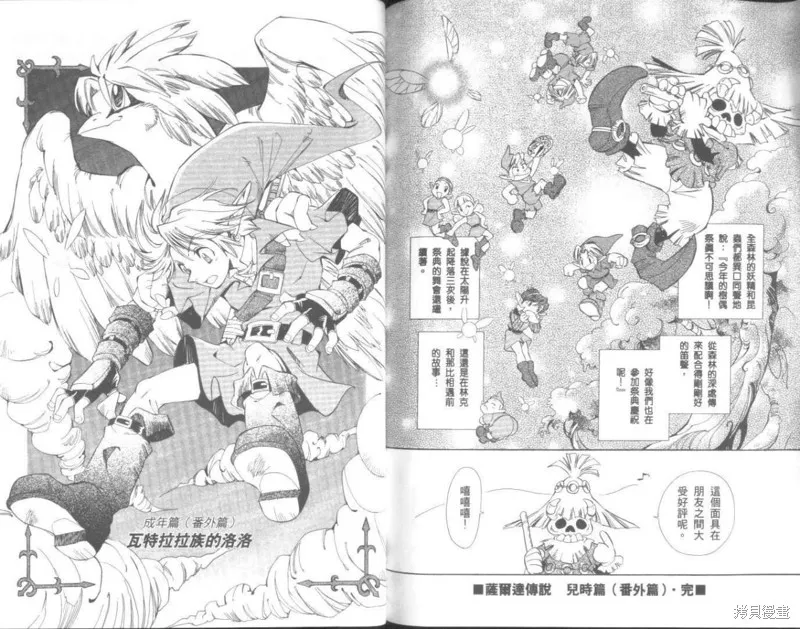 塞爾達傳說_時之笛,VOL02,第79张