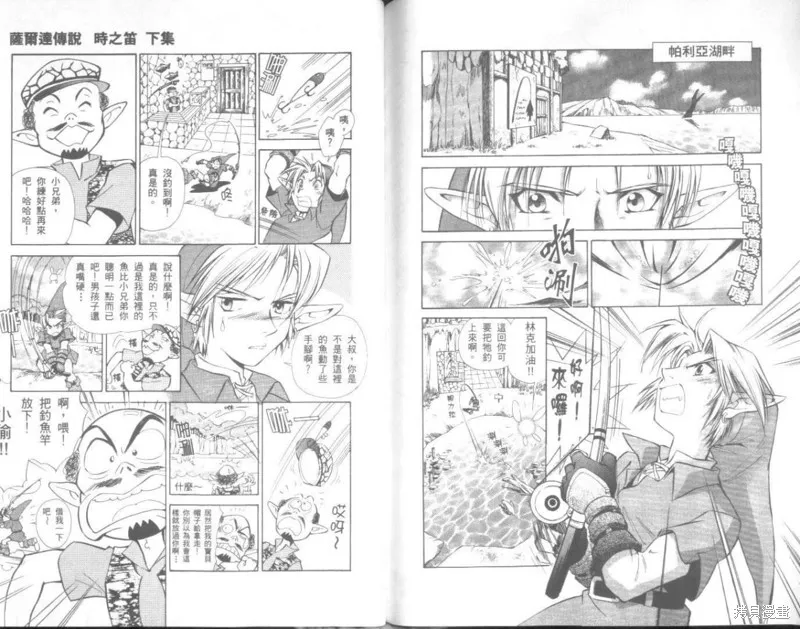 塞爾達傳說_時之笛,VOL02,第80张