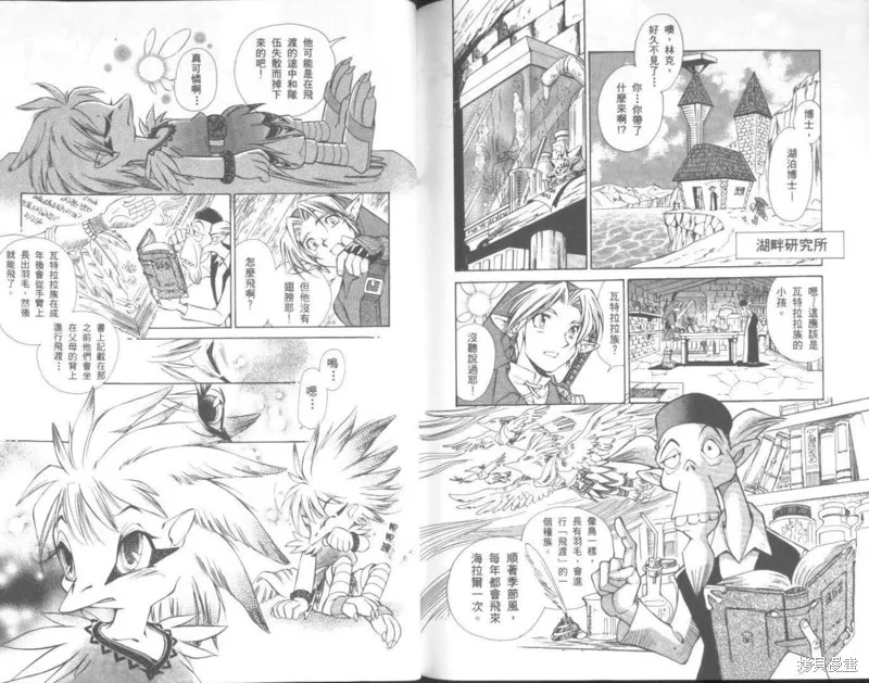 塞爾達傳說_時之笛,VOL02,第82张