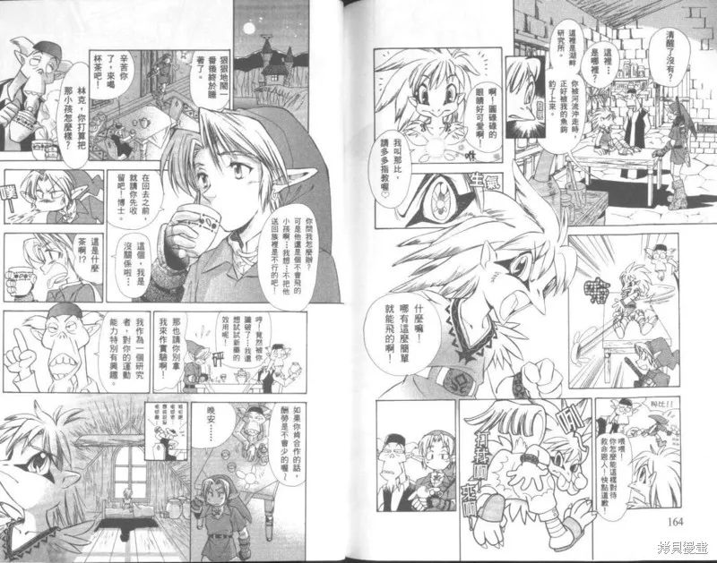 塞爾達傳說_時之笛,VOL02,第83张