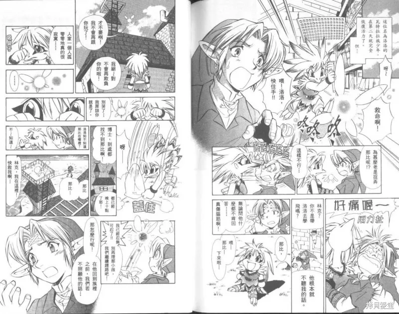 塞爾達傳說_時之笛,VOL02,第84张