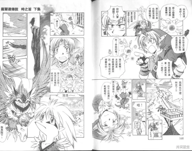 塞爾達傳說_時之笛,VOL02,第85张