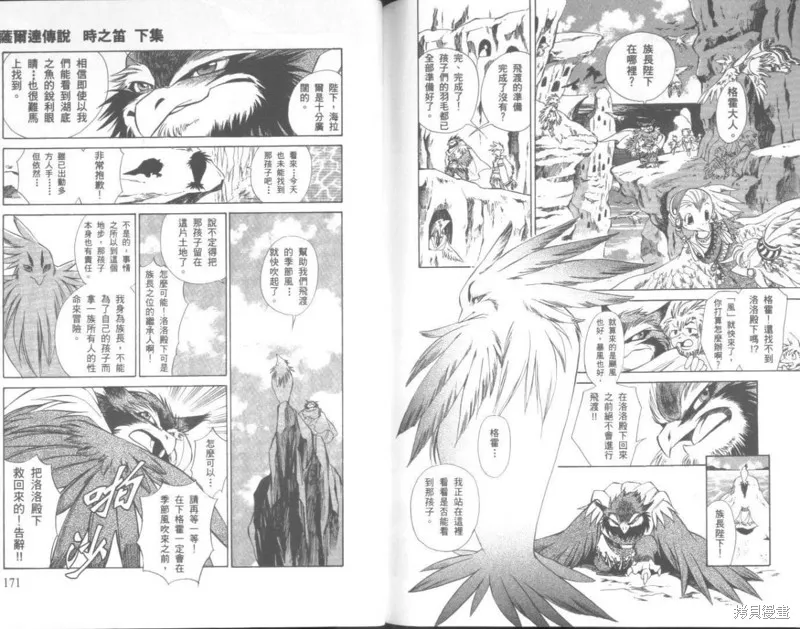 塞爾達傳說_時之笛,VOL02,第86张