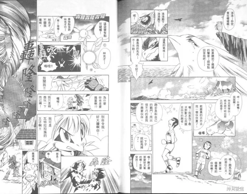 塞爾達傳說_時之笛,VOL02,第87张
